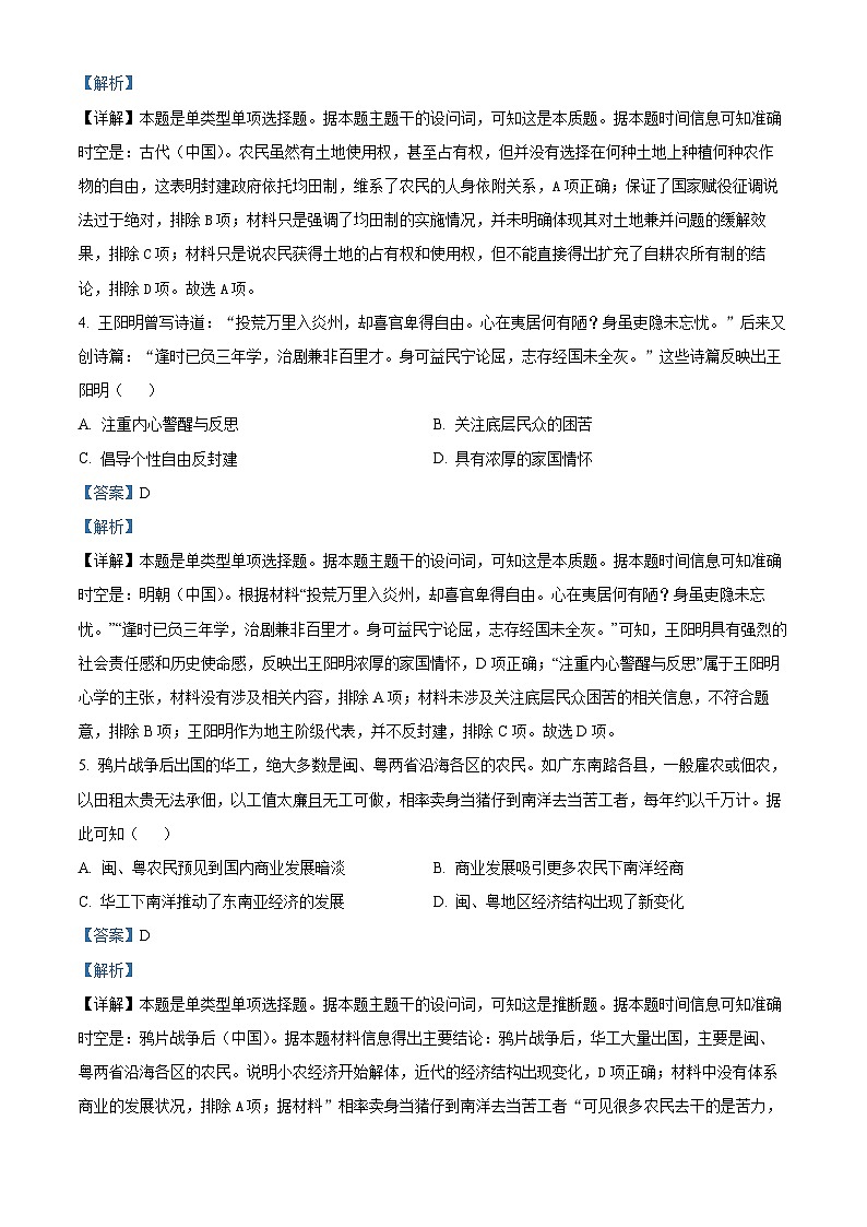 江苏省南京市六校联合体学校2023-2024学年高二下学期期中调研测试历史试题（原卷版+解析版）02
