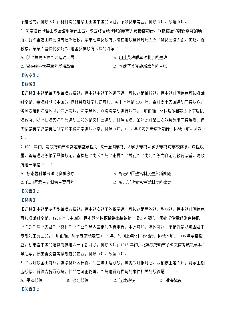 江苏省南京市六校联合体学校2023-2024学年高二下学期期中调研测试历史试题（原卷版+解析版）03