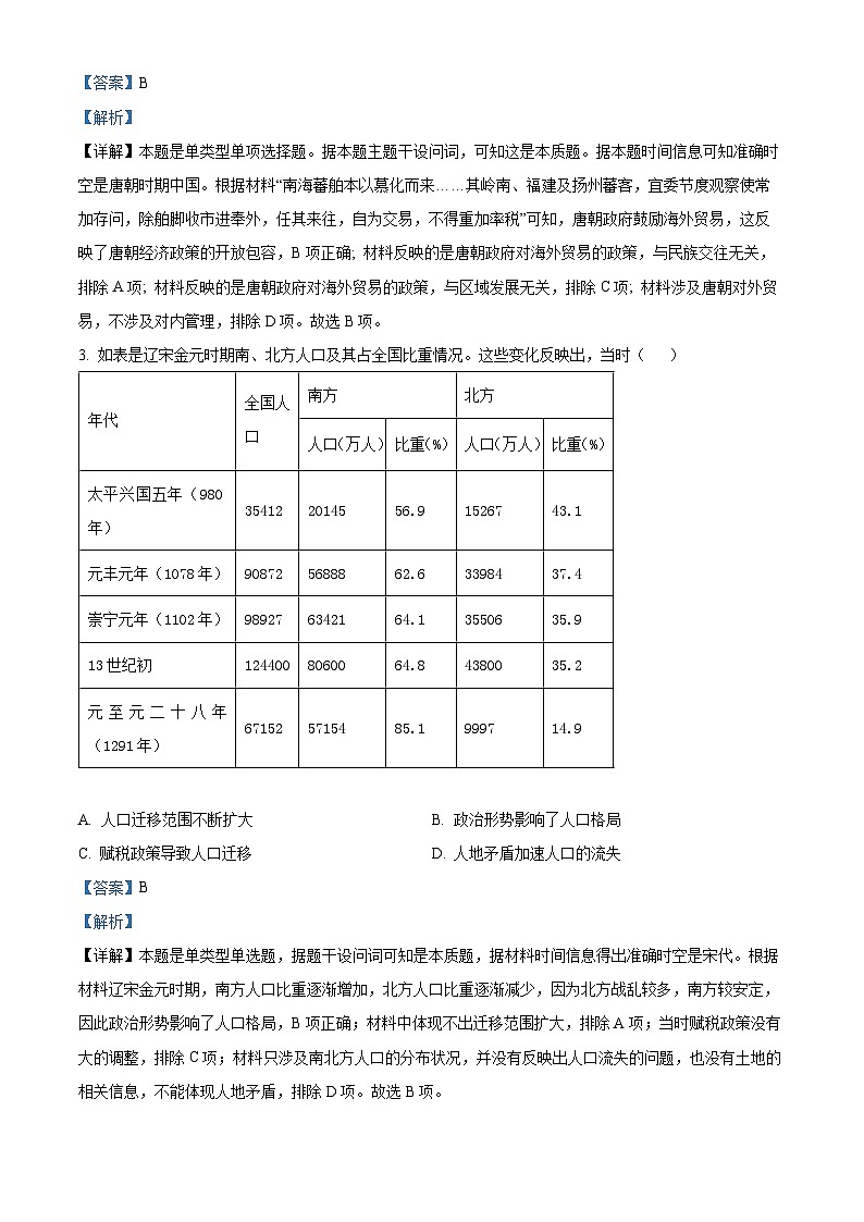 辽宁省朝阳市建平县第二高级中学2023-2024学年高一下学期期中考试历史试题（原卷版+解析版）02