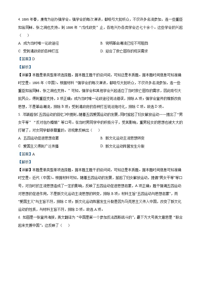 辽宁省朝阳市建平县第二高级中学2023-2024学年高一下学期期中考试历史试题（原卷版+解析版）03
