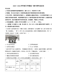 辽宁省朝阳市建平县第二高级中学2023-2024学年高一下学期期中考试历史试题（原卷版+解析版）