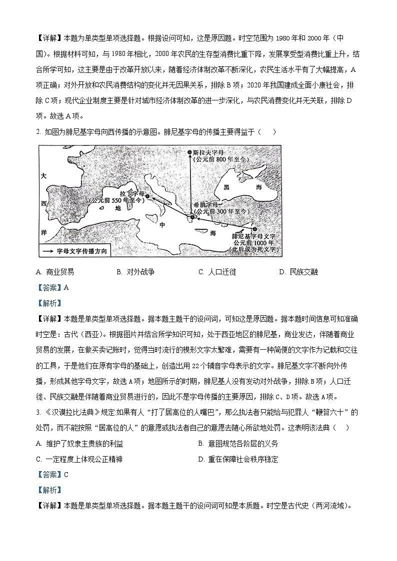 四川省射洪中学校2023-2024学年高一下学期期中历史试题（解析版）第2页
