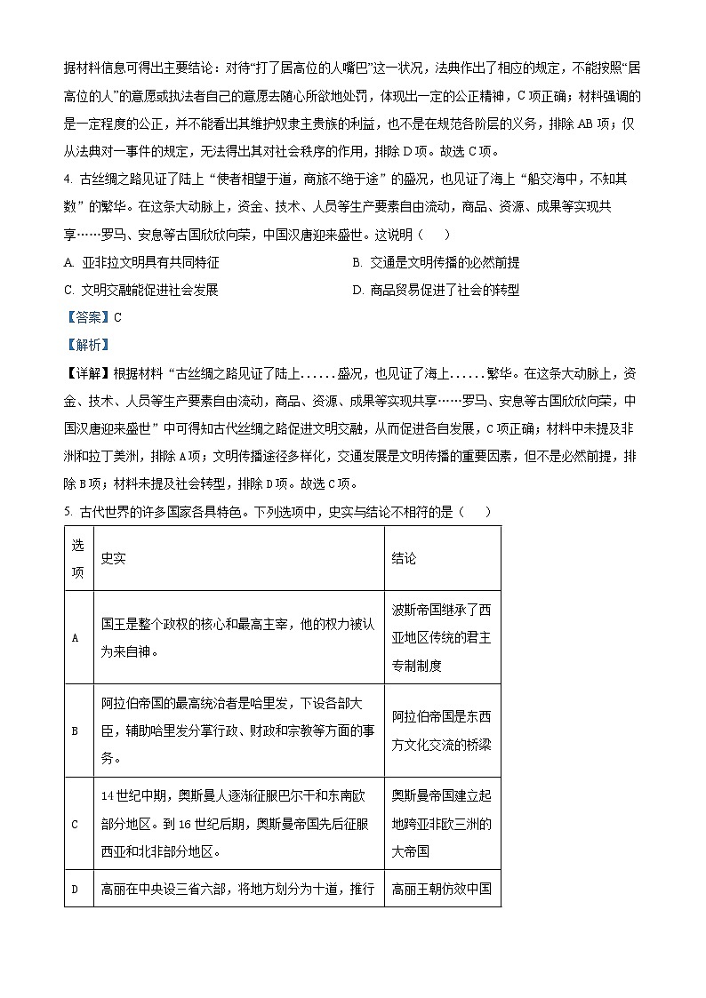四川省射洪中学校2023-2024学年高一下学期期中历史试题（解析版）第3页
