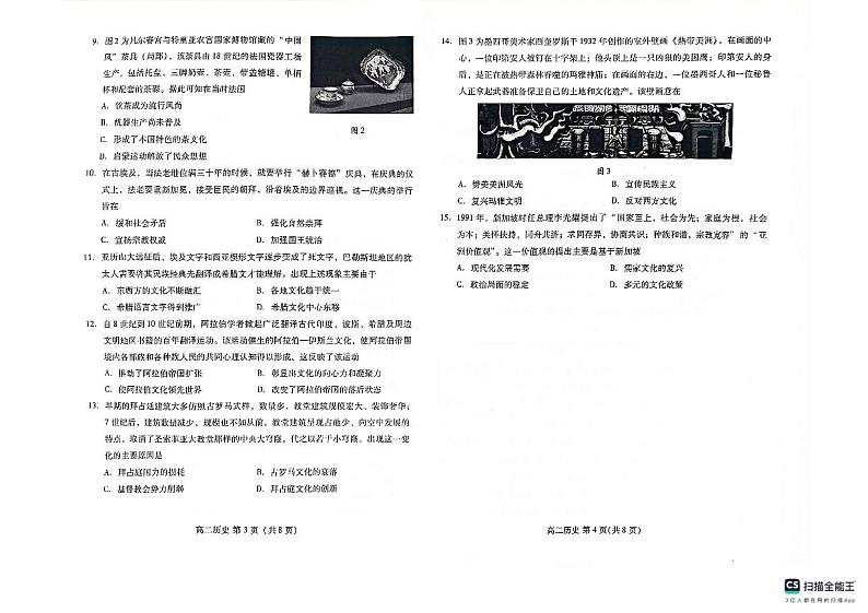 山东省潍坊市2023-2024学年高二下学期期中考试历史试题02