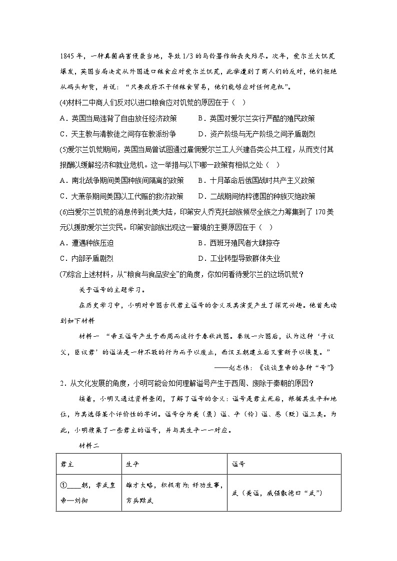 历史（上海卷）-2024年高考【考前押题密卷】第2页