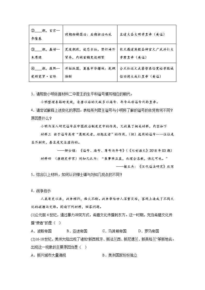 历史（上海卷）-2024年高考【考前押题密卷】第3页
