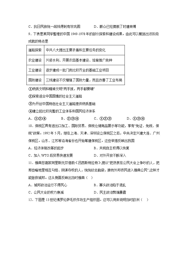 历史（辽宁卷）-2024年高考【考前押题密卷】03