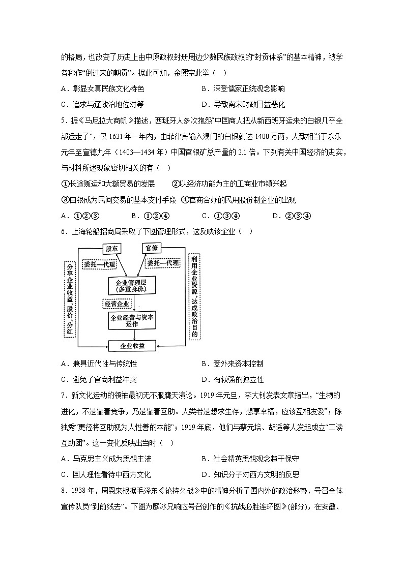 历史（湖北卷）-2024年高考【考前押题密卷】第2页