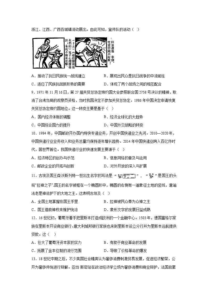 历史（湖北卷）-2024年高考【考前押题密卷】第3页