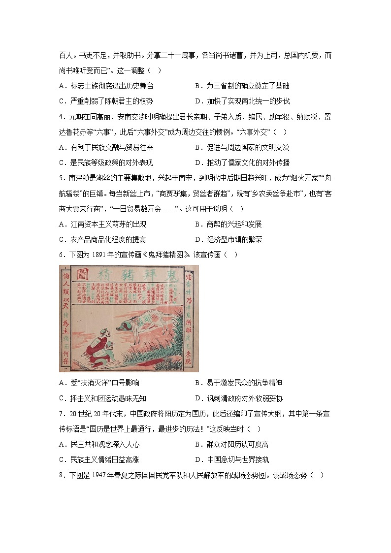 历史（福建卷）-2024年高考【考前押题密卷】02