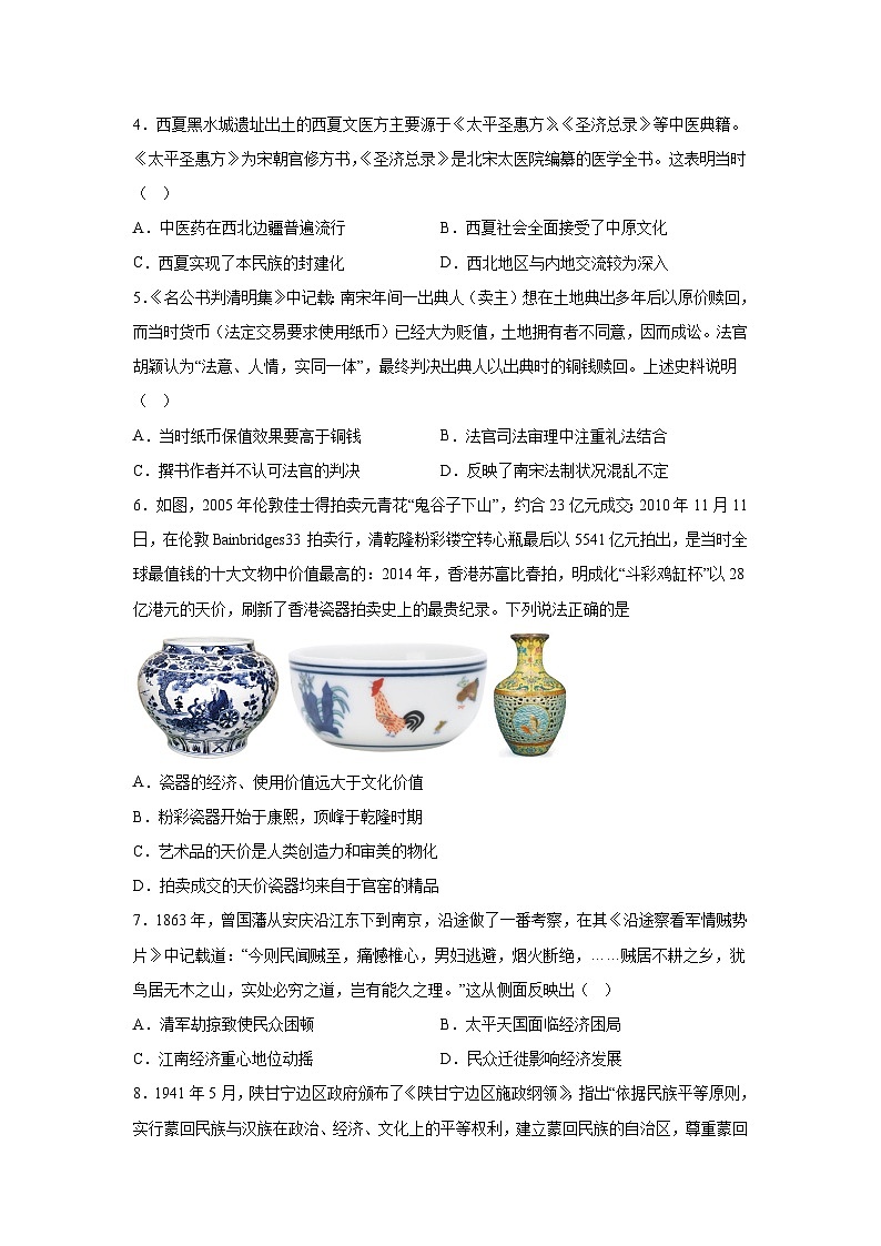 历史（河北卷）-2024年高考【考前押题密卷】02