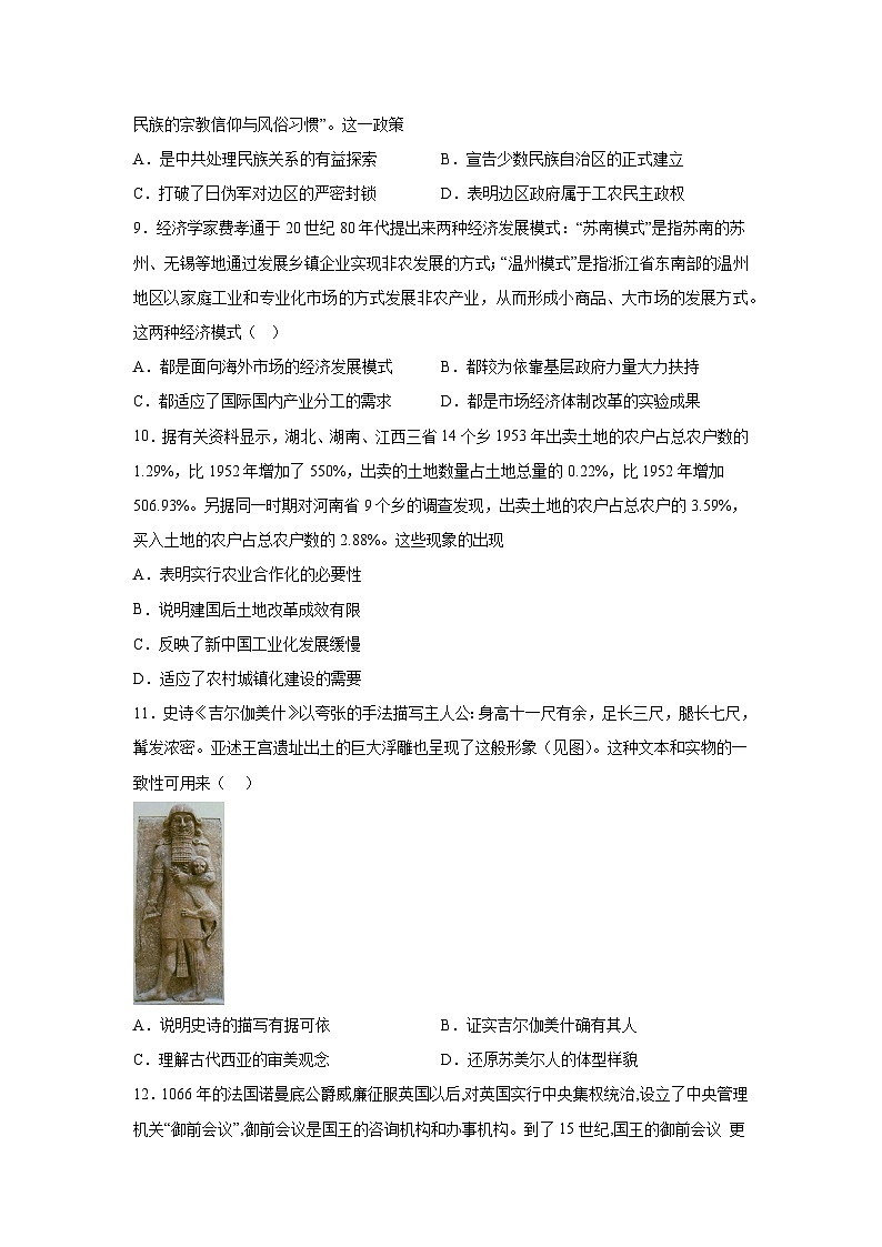 历史（河北卷）-2024年高考【考前押题密卷】03