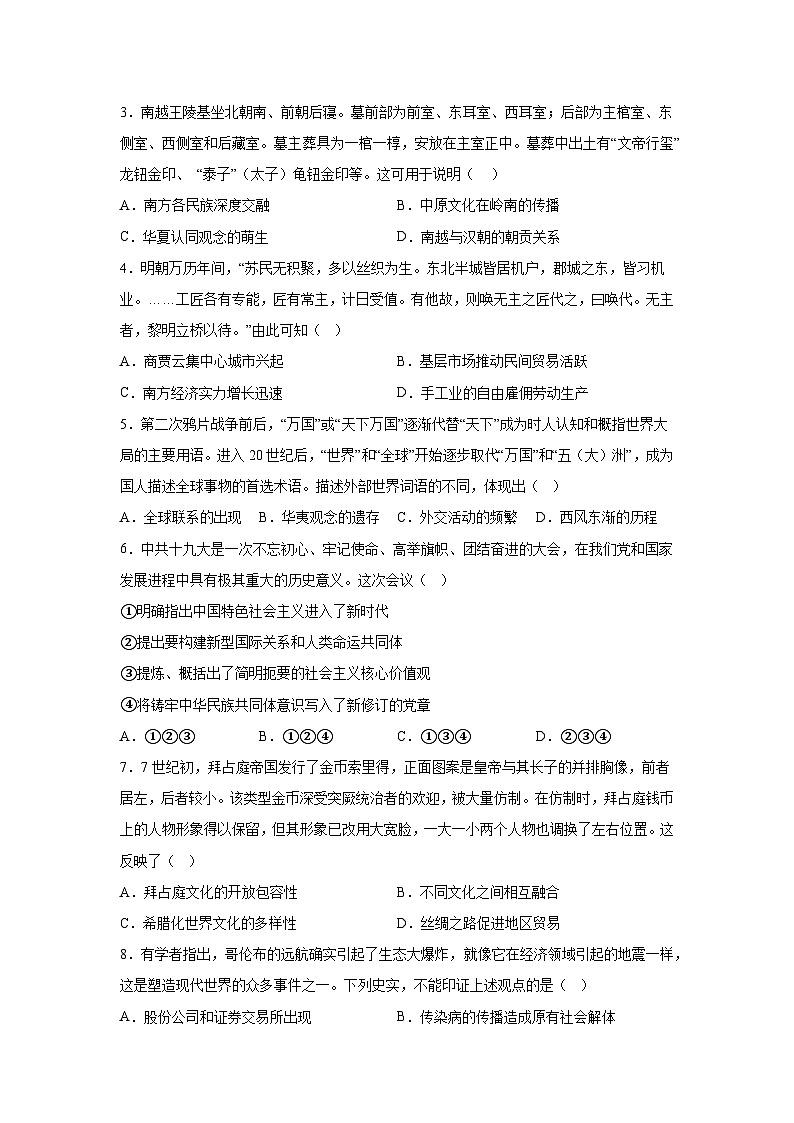 历史（海南卷）-2024年高考【考前押题密卷】第2页