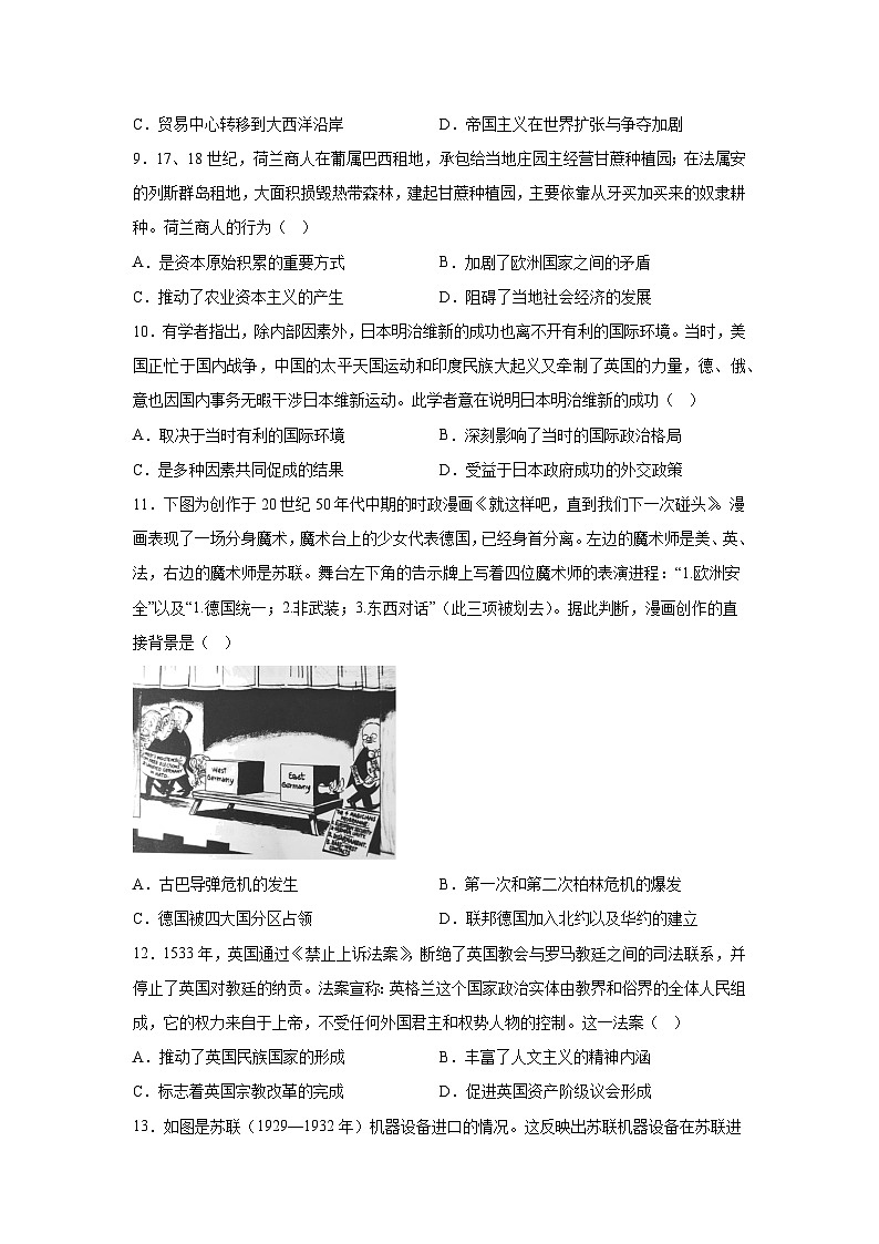 历史（海南卷）-2024年高考【考前押题密卷】第3页