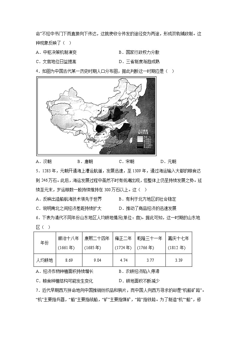 历史（重庆卷）-2024年高考【考前押题密卷】第2页
