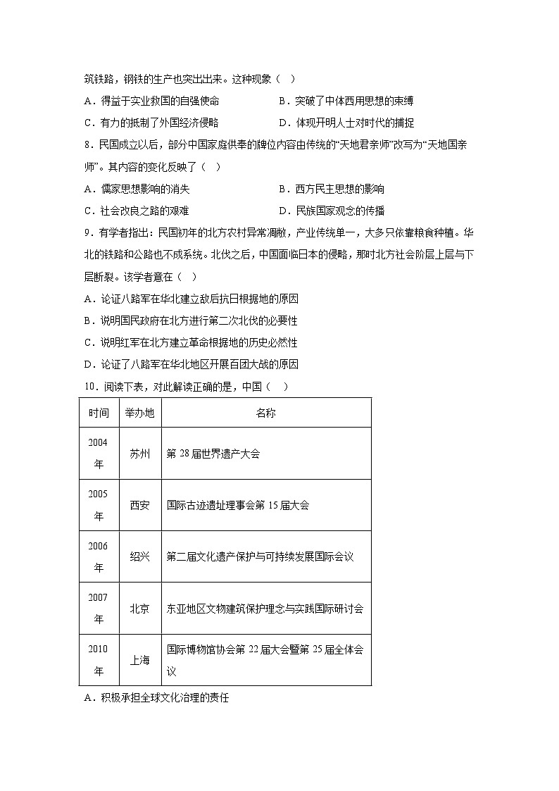 历史（重庆卷）-2024年高考【考前押题密卷】第3页