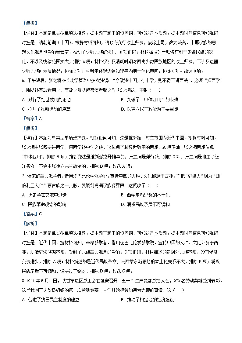 2024届 辽宁省部分高中高三下学期第三次模拟考试历史试题（解析版）第3页