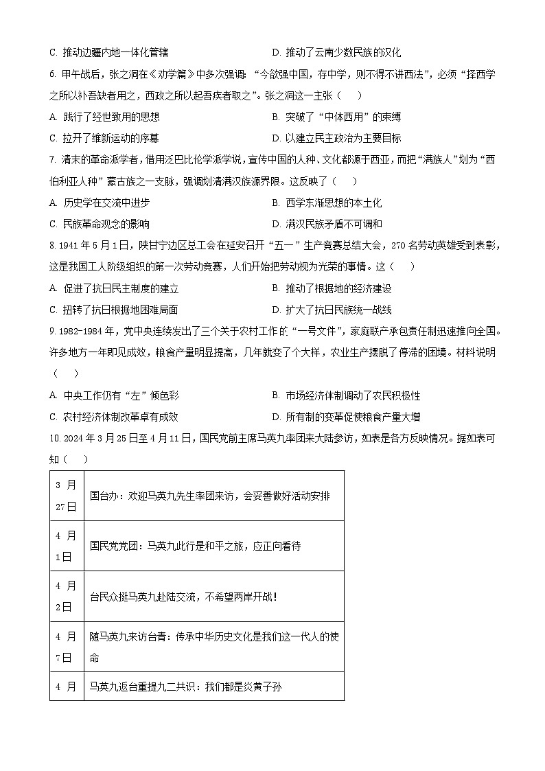 2024届 辽宁省部分高中高三下学期第三次模拟考试历史试题（原卷版）第2页