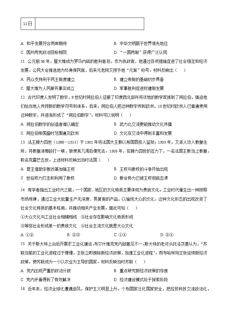 2024届 辽宁省部分高中高三下学期第三次模拟考试历史试题（原卷版）第3页