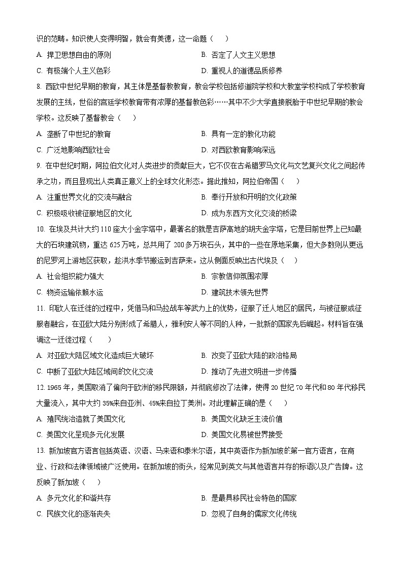 黑龙江省鸡西市第十九中学2023-2024学年高二下学期期中历史试题（原卷版+解析版）02