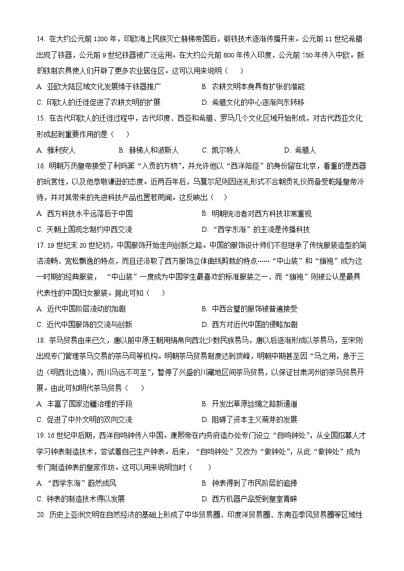 黑龙江省鸡西市第十九中学2023-2024学年高二下学期期中历史试题（原卷版+解析版）03