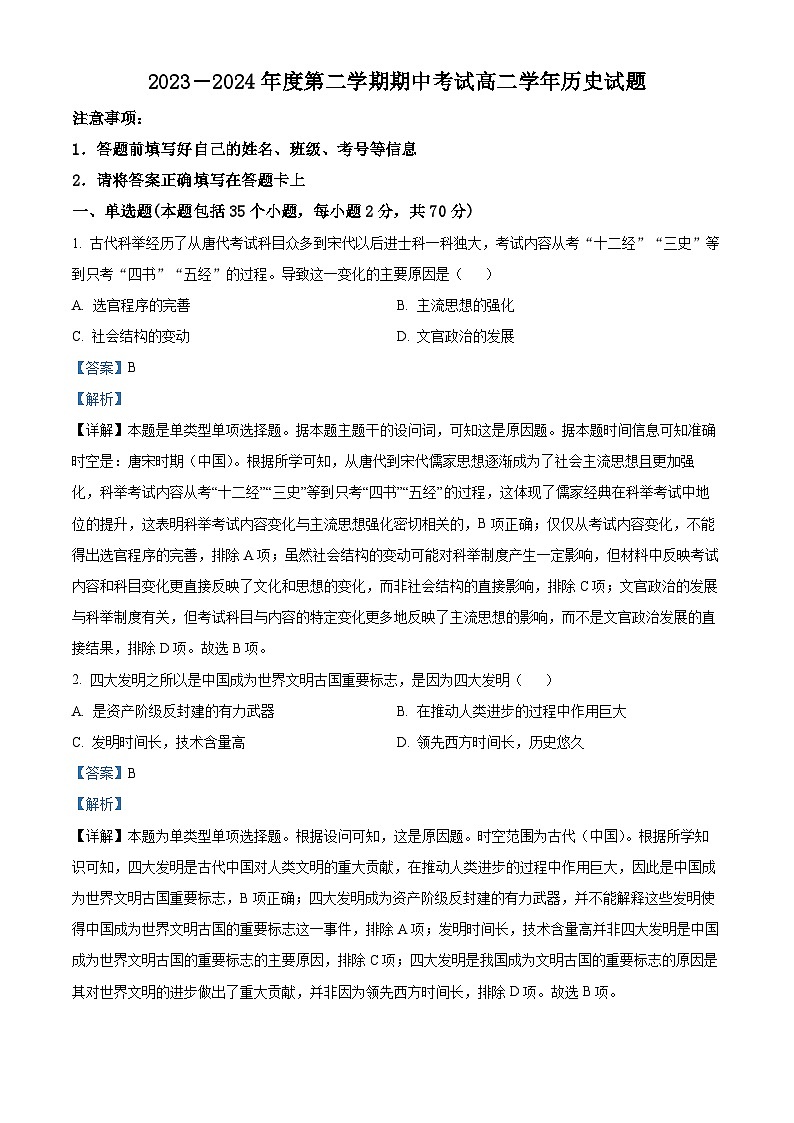 黑龙江省鸡西市第十九中学2023-2024学年高二下学期期中历史试题（原卷版+解析版）01