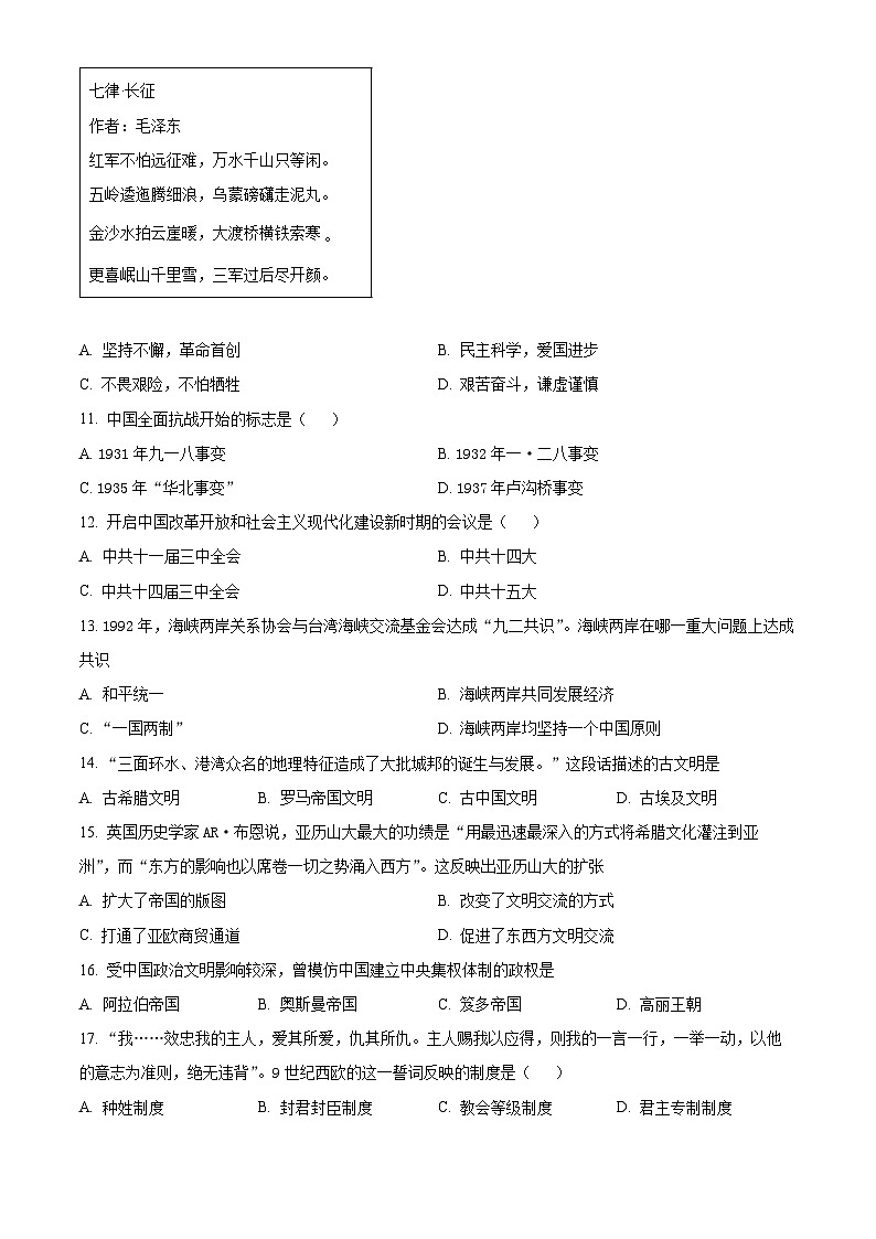 湖南省株洲市南方中学2023-2024学年高一下学期期中考试历史试题（原卷版）第2页