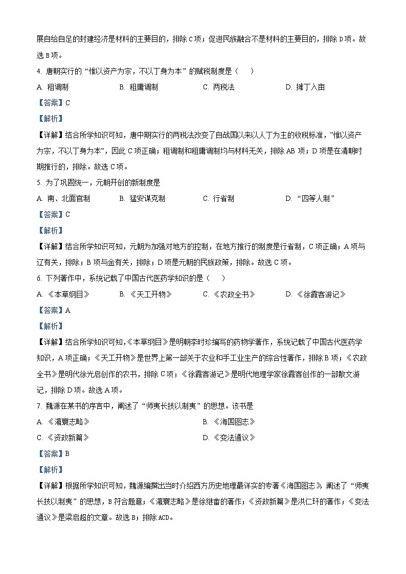 湖南省株洲市南方中学2023-2024学年高一下学期期中考试历史试题（解析版）第2页