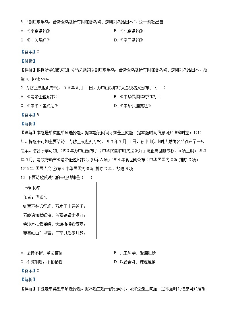 湖南省株洲市南方中学2023-2024学年高一下学期期中考试历史试题（解析版）第3页