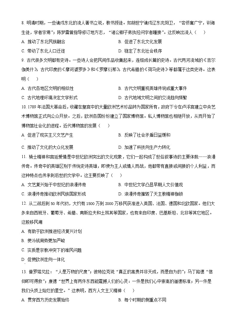 吉林省白山市抚松县第一中学2023-2024学年高二下学期期中考试历史试题（原卷版+解析版）02