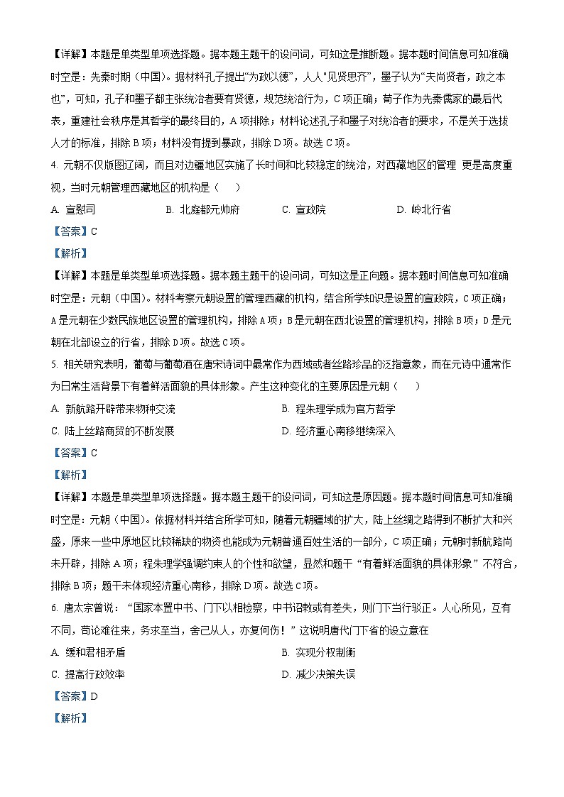 吉林省白山市抚松县第一中学2023-2024学年高二下学期期中考试历史试题（原卷版+解析版）02