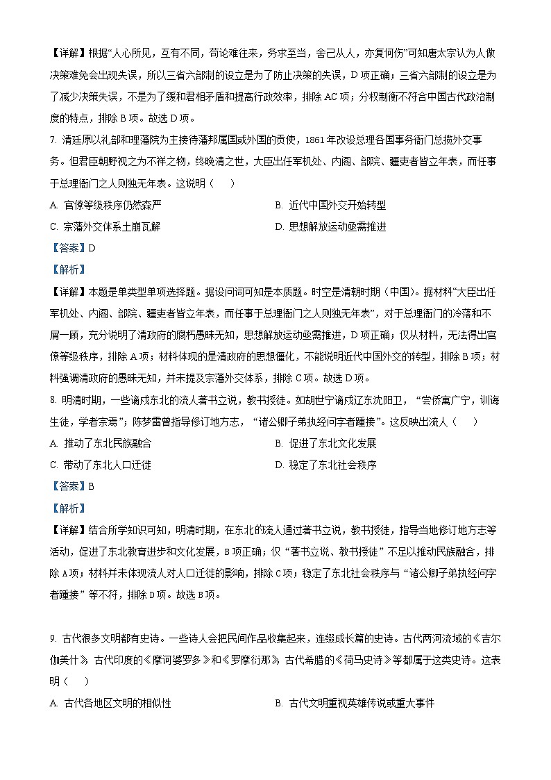 吉林省白山市抚松县第一中学2023-2024学年高二下学期期中考试历史试题（原卷版+解析版）03