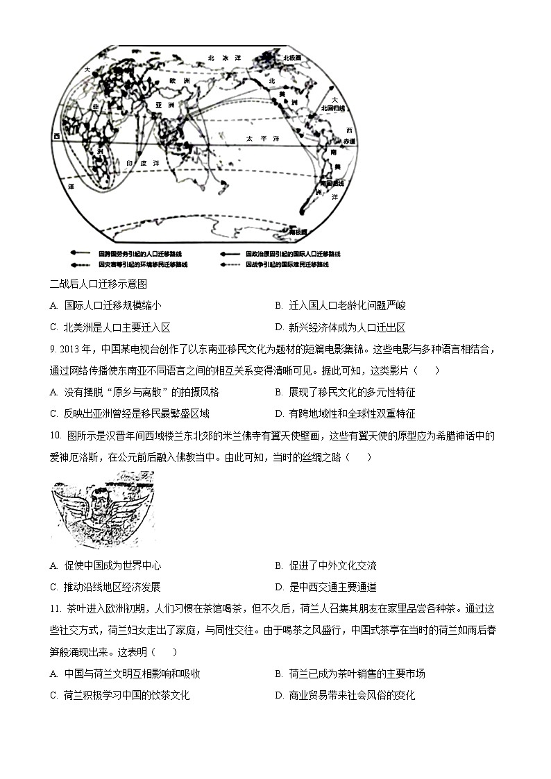 吉林省基础年级联考2023-2024学年高二下学期期中考试历史试题（原卷版+解析版）03