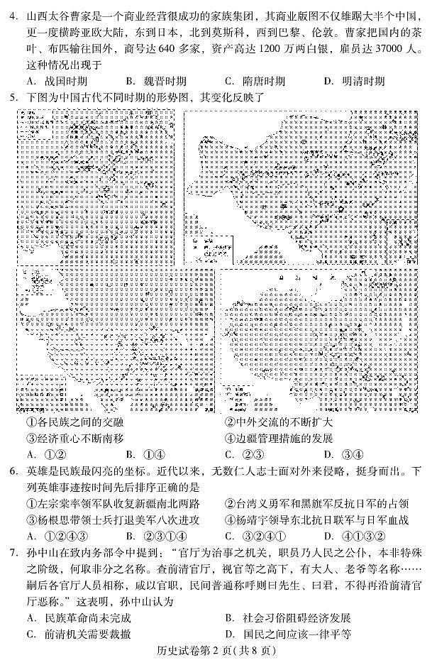 2022北京昌平区高三下学期二模历史试卷及答案02