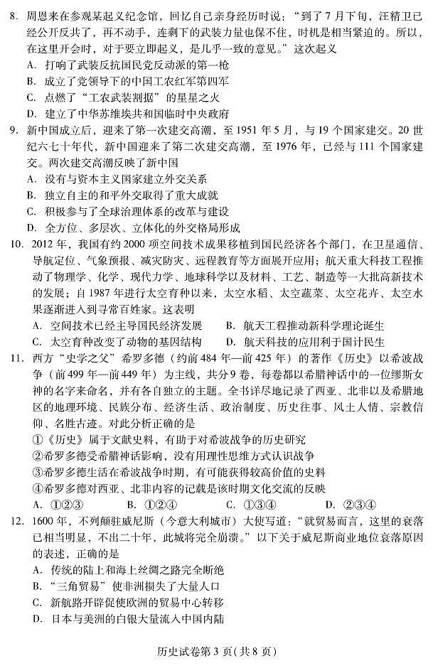 2022北京昌平区高三下学期二模历史试卷及答案03