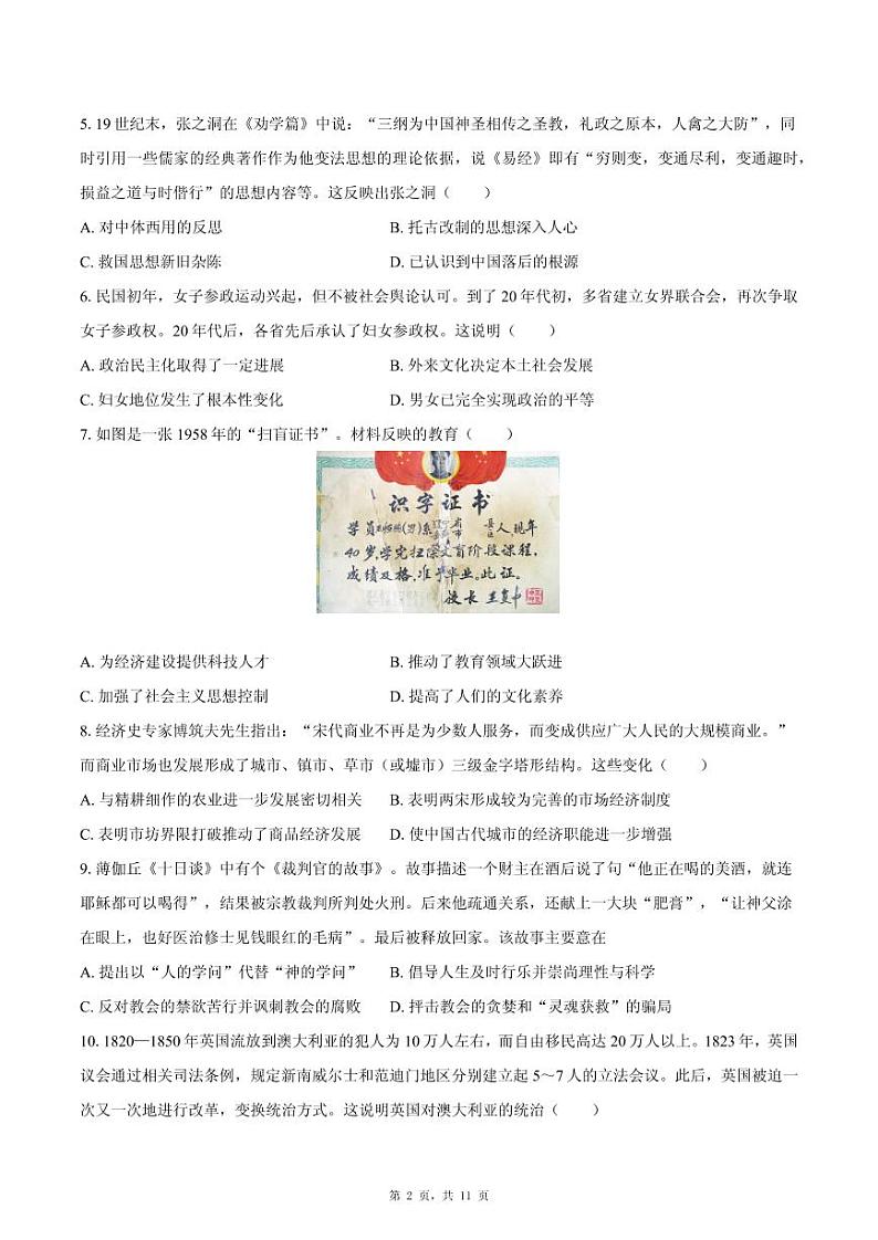 +2024届安徽省合肥市高三下学期第四次模拟历史试卷+第2页