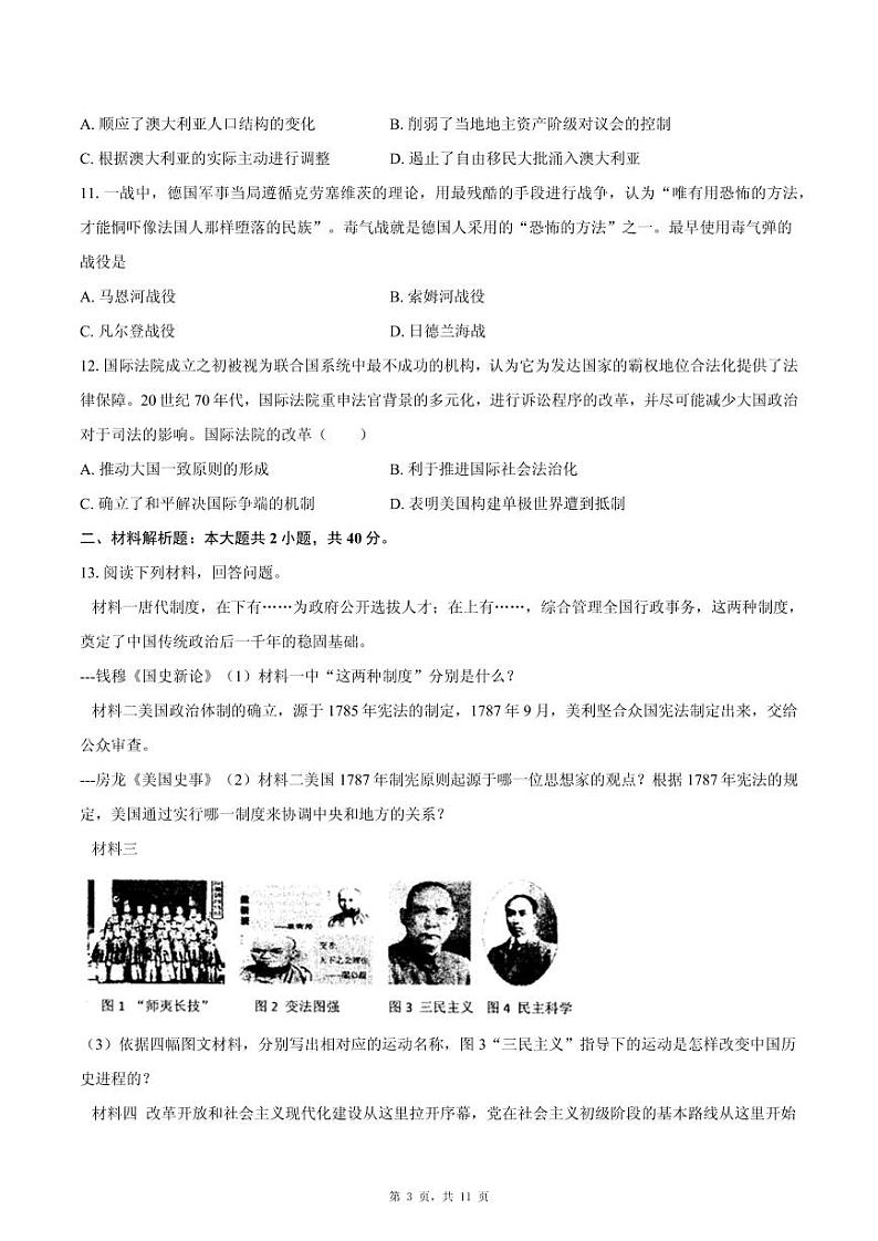 +2024届安徽省合肥市高三下学期第四次模拟历史试卷+第3页