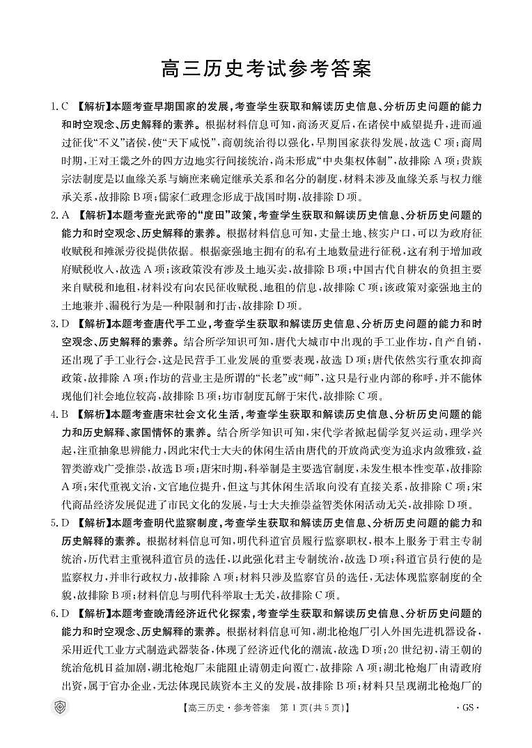 B000459079_8历史517C(甘肃)答案第1页