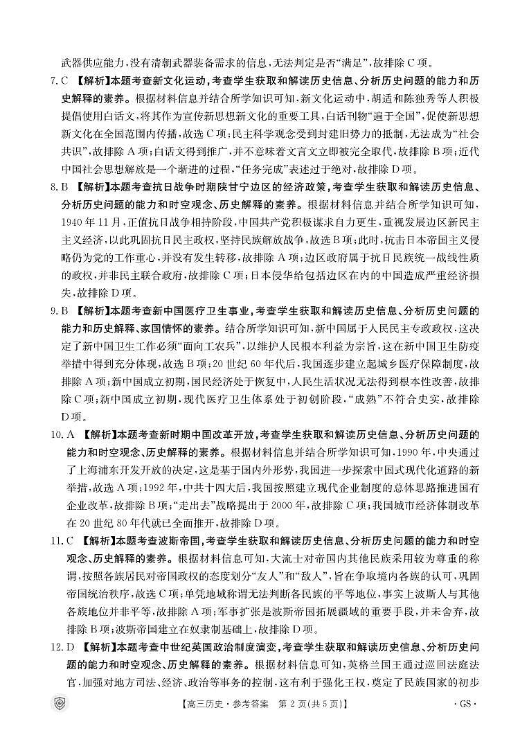 B000459079_8历史517C(甘肃)答案第2页