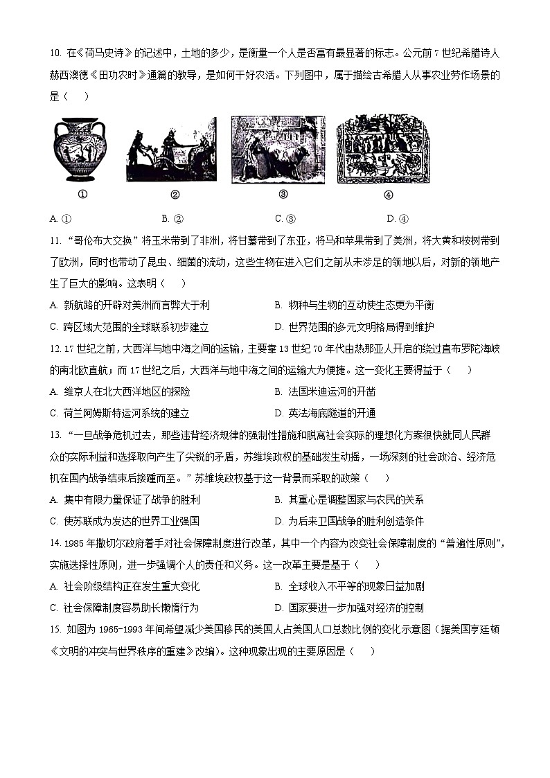 2024届浙江省Z20联盟（名校新高考研究联盟）高三下学期三模历史试题（原卷版）第3页