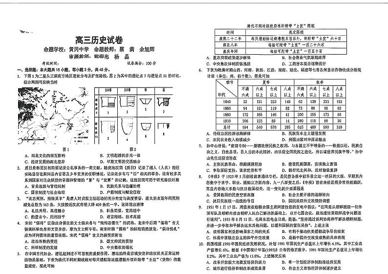2024湖北省鄂东南省级示范联盟学校高三下学期5月一模试题历史PDF版含解析01