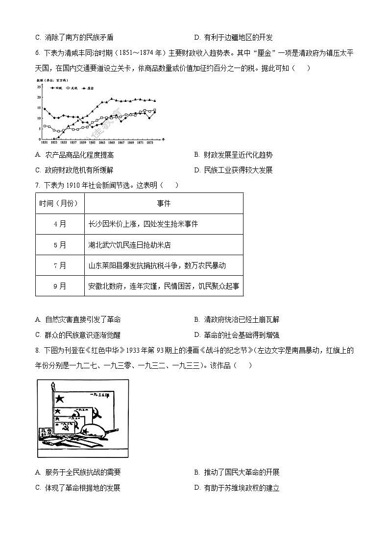 湖南省A佳2024届高三下学期5月模拟（三模）考试历史试题无答案第2页
