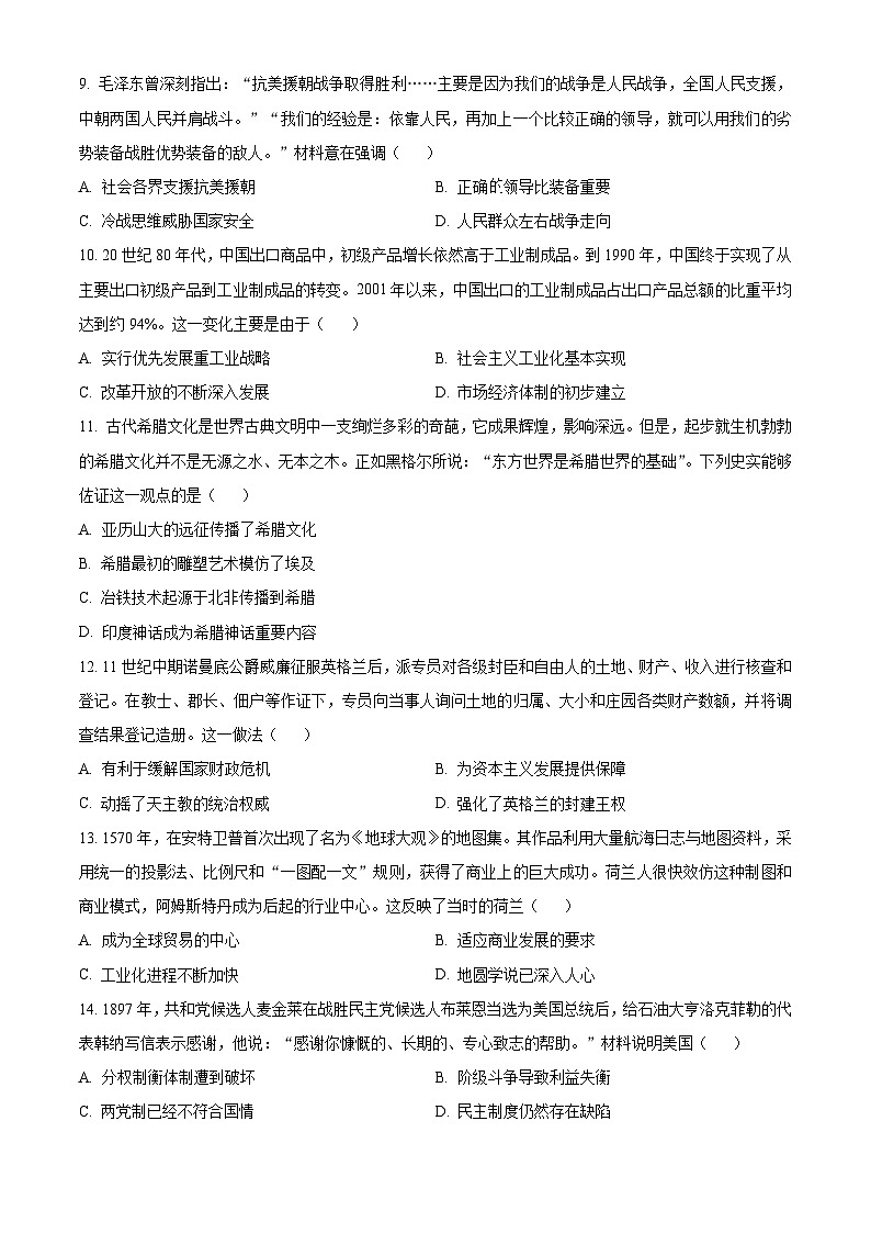 湖南省A佳2024届高三下学期5月模拟（三模）考试历史试题无答案第3页