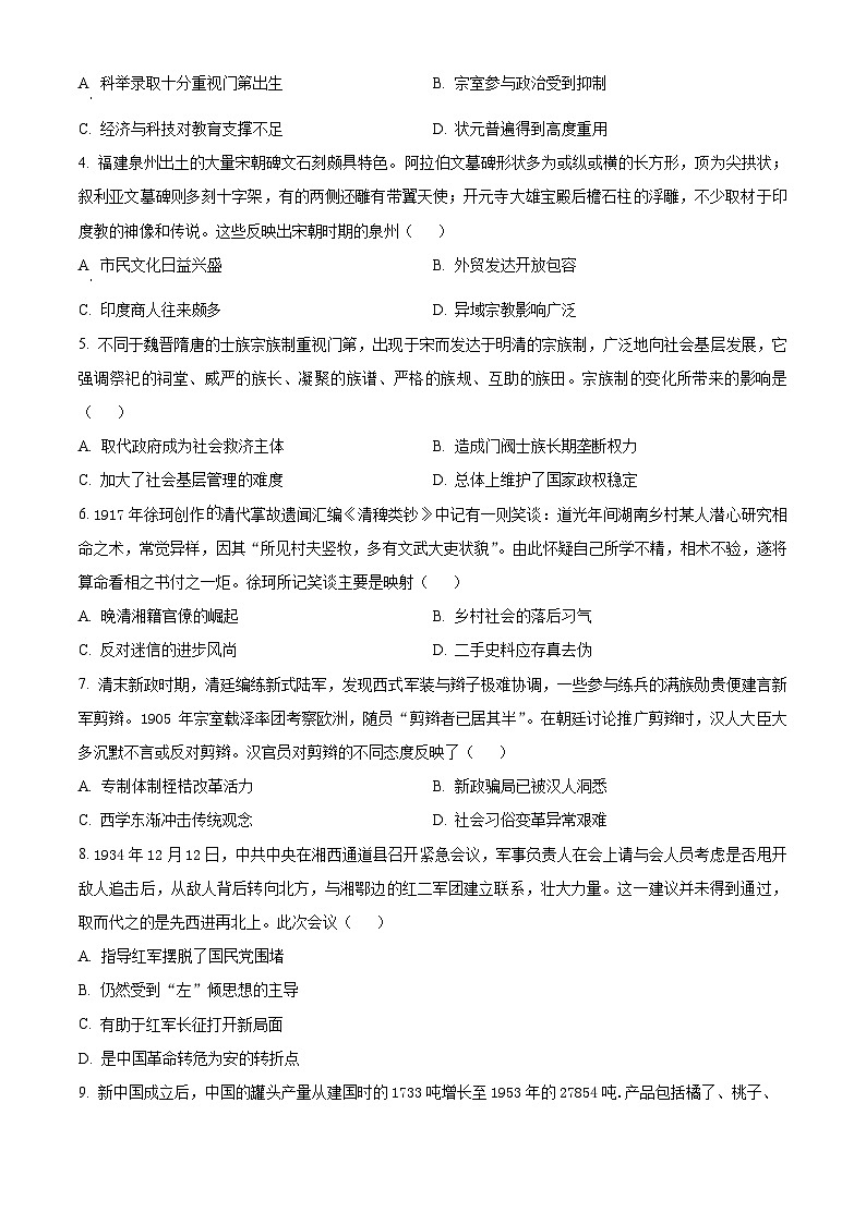 2024长沙一中高三下学期模拟卷（一）历史试题含解析02