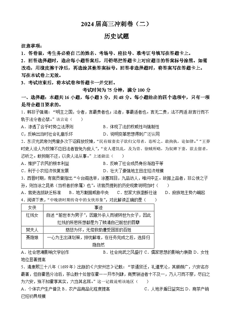 2024娄底高三下学期5月月考历史试题含解析第1页