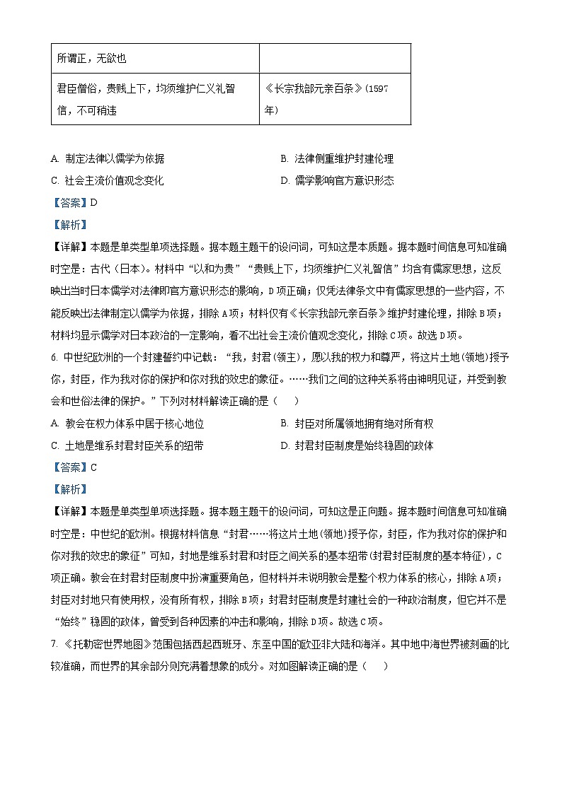 2024成都简阳实验学校（成都石室阳安学校）高二下学期期中历史试题含解析03