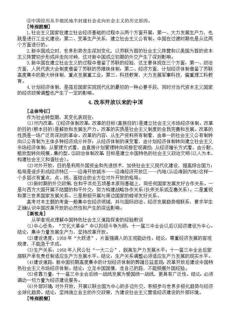 高中历史2024届高考热点知识总结（新视角）第3页