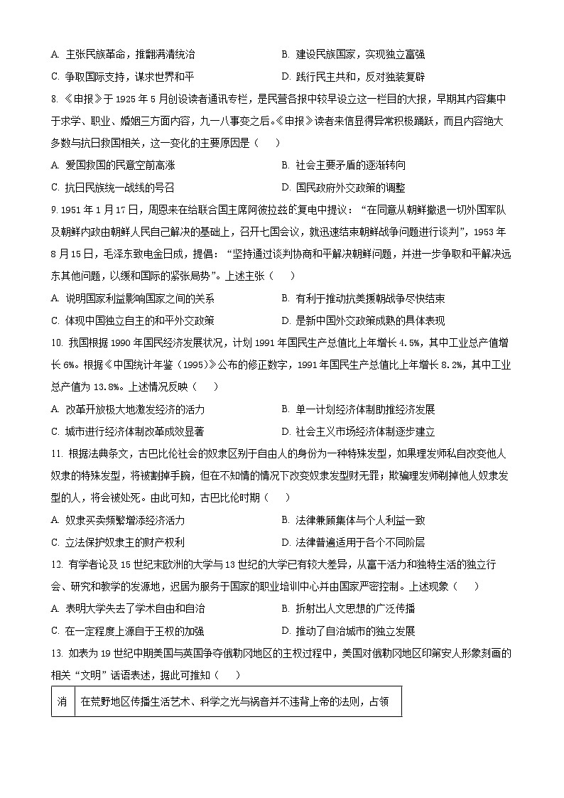 湖北省鄂东南省级示范联盟学校2023-2024学年高三下学期5月第一次联考(一模）历史试题 Word版无答案第3页
