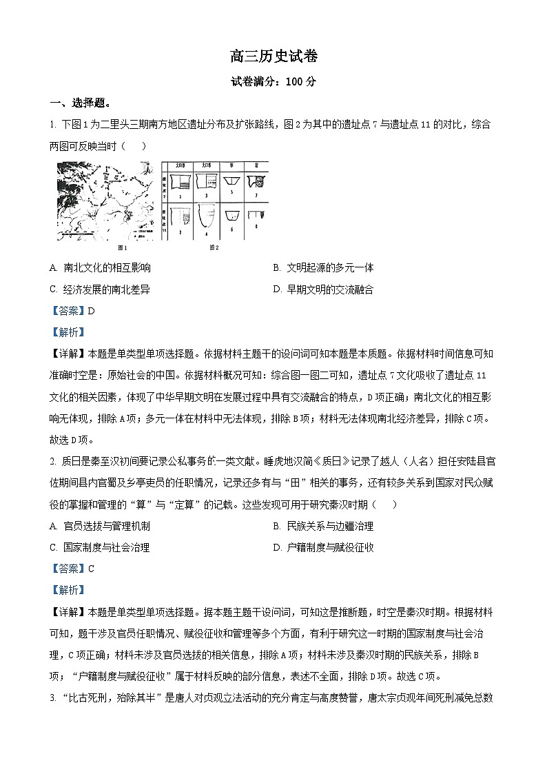 湖北省鄂东南省级示范联盟学校2023-2024学年高三下学期5月第一次联考(一模）历史试题 Word版含解析第1页