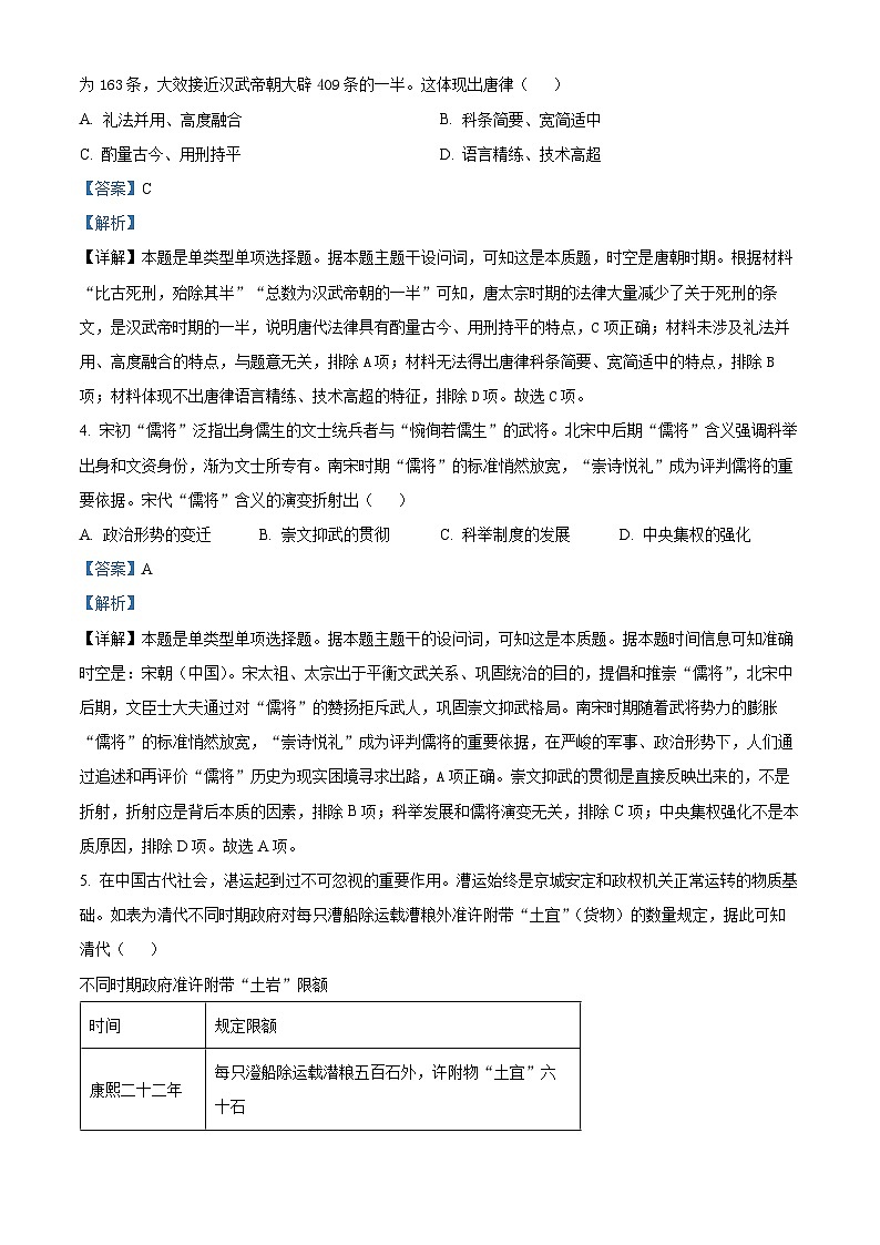 湖北省鄂东南省级示范联盟学校2023-2024学年高三下学期5月第一次联考(一模）历史试题 Word版含解析第2页